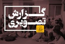 گزارش تصویری جلسه پرسش و پاسخ دانشجویی 